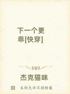 下一個(gè)更乖[快穿]